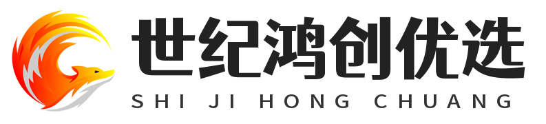 世纪鸿创优选